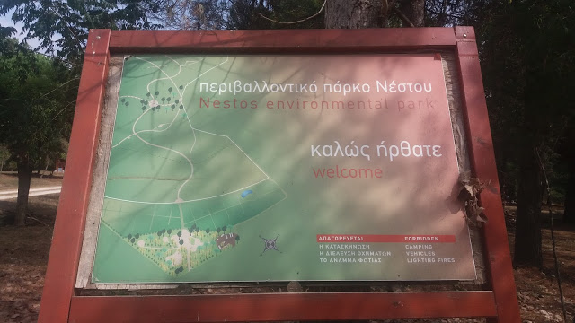 Στον Δήμο Τοπείρου το Περιβαλλοντικό Πάρκο Νέστου - Μίχογλου: Θα αποτελέσει πόλο έλξης - Φωτογραφία 3
