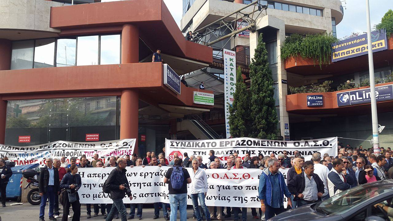 Θεσσαλονίκη: Διαμαρτυρία έξω από τον ΟΑΣΘ πραγματοποιούν οι εργαζόμενοι - Φωτογραφία 1