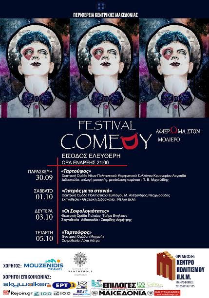 Comedy Festival υπό την αιγίδα της ΠΚΜ με αφιέρωμα στο Μολιέρο - Φωτογραφία 2