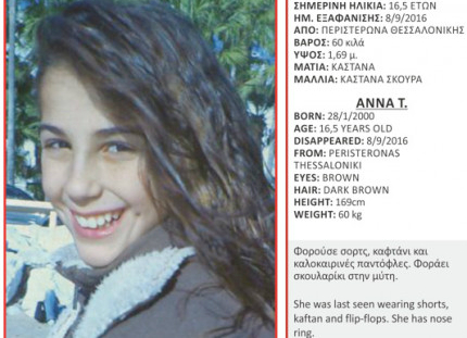 Εξαφάνιση ανηλίκου: Κορυφώνεται η αγωνία για την 16χρονη Άννα! - Φωτογραφία 1