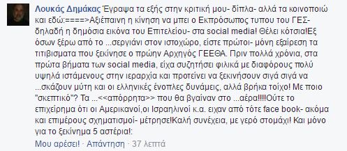 Στο facebook βάζει το ΓΕΣ ο εκπρόσωπος τύπου Σχης Νίκος Φανιός - Φωτογραφία 2
