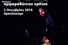 Με την συνδιοργάνωση της Περιφέρειας Κρήτης ο 2ος Ημιμαραθώνιος Κρήτης