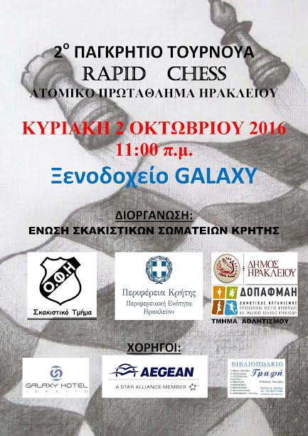 2ο Παγκρήτιο Τουρνουά Rapid Chess Ατομικό Πρωτάθλημα Ηρακλείου με τη συνδιοργάνωση της Π.Ε. Ηρακλείου - Φωτογραφία 2