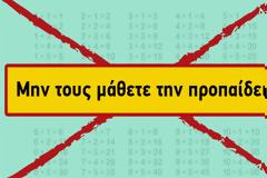 ΕΤΣΙ τα παιδιά σας θα μάθουν πολλαπλασιασμό χωρίς παπαγαλία...