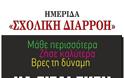 Ημερίδα για τη «Σχολική Διαρροή» οργανώνει η Διεύθυνση Κοινωνικής Μέριμνας της Περιφέρειας Κρήτης - Φωτογραφία 2