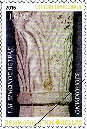 9063 - Κυκλοφόρησε η 3η σειρά γραμματοσήμων, του 2016, για το Άγιο Όρος - Φωτογραφία 2