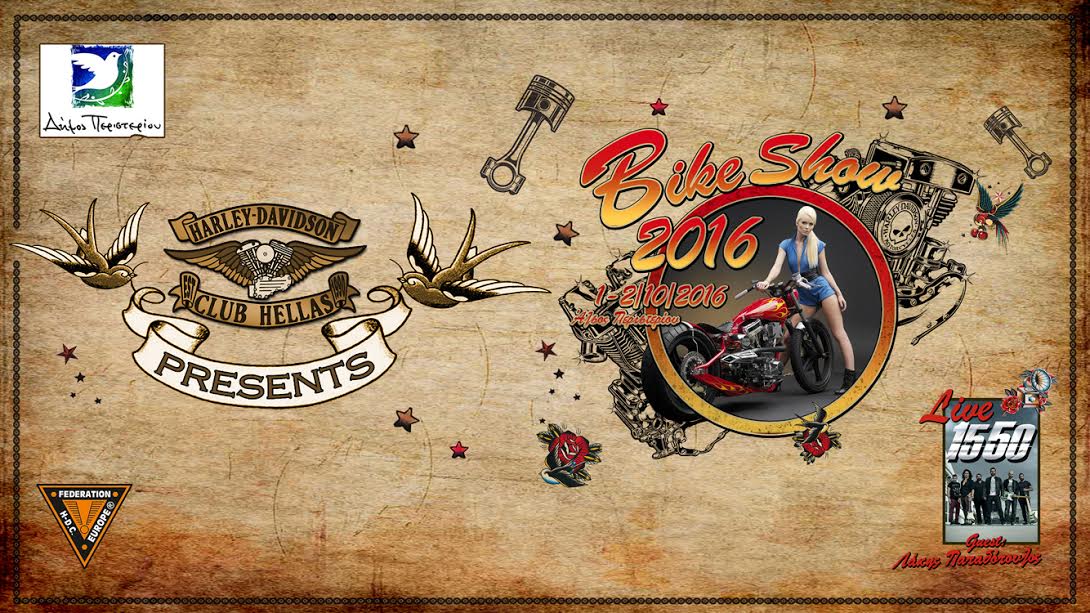 Γιορτή μοτοσυκλέτας (Bike Show 2016)  Harley-Davidson στο Άλσος Περιστερίου - Φωτογραφία 1