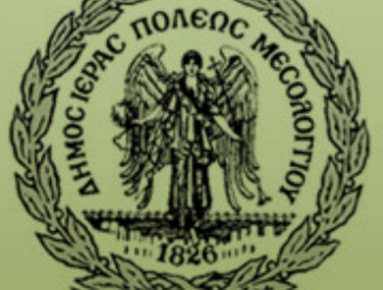 Έγκριση Ο.Χ.Ε. από το Περιφερειακό Συμβούλιο Δυτικής Ελλάδας - Φωτογραφία 1