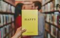 Αν θέλεις να γίνεις πιο χαρούμενη τότε πρέπει να κάνεις τα παρακάτω 8 πράγματα