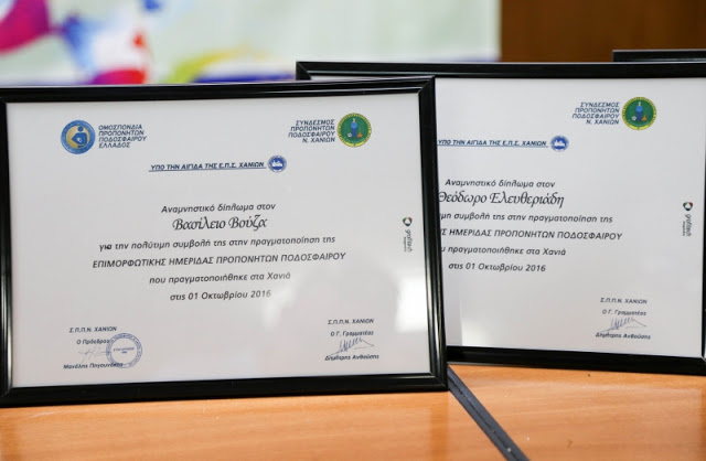 ΕΠΙΤΥΧΗΜΕΝΗ Η ΕΠΙΜΟΡΦΩΤΙΚΗ ΗΜΕΡΙΔΑ ΣΤΗΝ ΕΠΣ ΧΑΝΙΩΝ! (PHOTOS) - Φωτογραφία 4