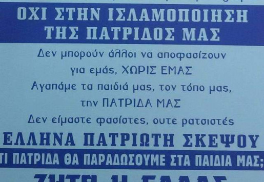 Ωραιόκαστρο: Αυτό είναι το νέο φυλλάδιο που ανάβει φωτιές - ''Έλληνα πατριώτη σκέψου'' - Φωτογραφία 1