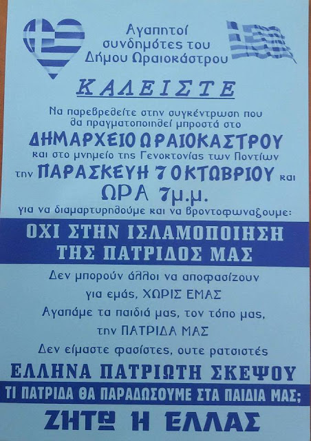 Ωραιόκαστρο: Αυτό είναι το νέο φυλλάδιο που ανάβει φωτιές - ''Έλληνα πατριώτη σκέψου'' - Φωτογραφία 2