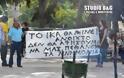Διαμαρτυρία για το κλείσιμο του ΙΚΑ Κρανιδίου στο Ναύπλιο
