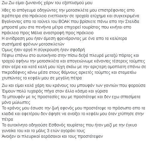 Η συγκλονιστική εξομολόγηση Κρητικού σε τροχαίο: Ζω, ζω, είμαι ζωντανός - Φωτογραφία 2