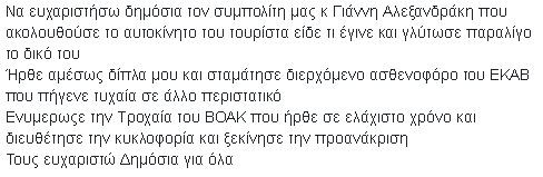 Η συγκλονιστική εξομολόγηση Κρητικού σε τροχαίο: Ζω, ζω, είμαι ζωντανός - Φωτογραφία 4