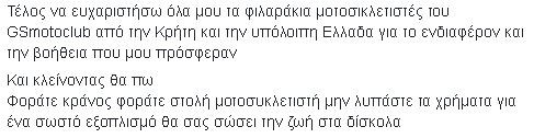 Η συγκλονιστική εξομολόγηση Κρητικού σε τροχαίο: Ζω, ζω, είμαι ζωντανός - Φωτογραφία 8