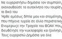 Η συγκλονιστική εξομολόγηση Κρητικού σε τροχαίο: Ζω, ζω, είμαι ζωντανός - Φωτογραφία 4