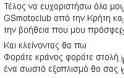 Η συγκλονιστική εξομολόγηση Κρητικού σε τροχαίο: Ζω, ζω, είμαι ζωντανός - Φωτογραφία 8