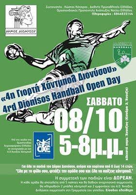 4rd Dionisos Handball Open Day - Φωτογραφία 2