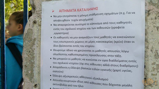 Θεσσαλονίκη: Χαμός με τα ιδιαίτερα αιτήματα της πρώτης σχολικής κατάληψης - Φωτογραφία 1