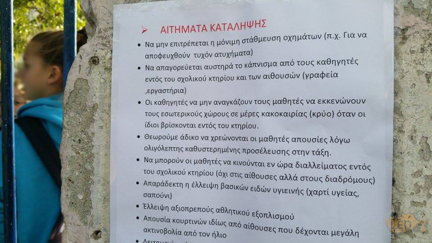 Θεσσαλονίκη: Χαμός με τα ιδιαίτερα αιτήματα της πρώτης σχολικής κατάληψης - Φωτογραφία 2