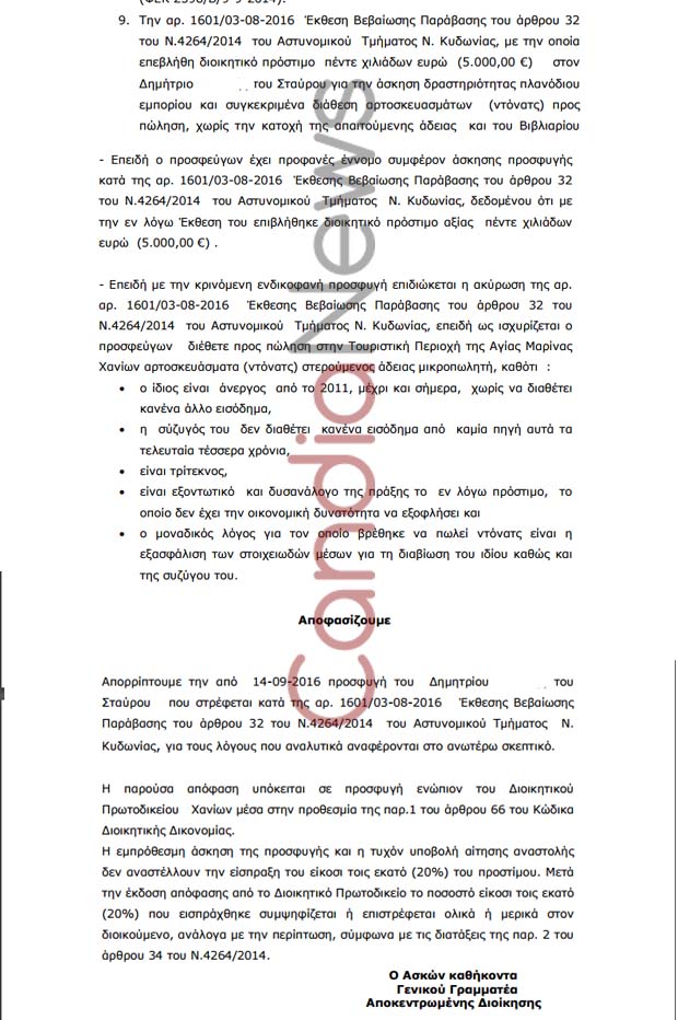 Βρέθηκε το έγκλημα στην Κρήτη!- Άνεργος πατέρας 3 παιδιών τιμωρείται με.... 5.000 ευρώ επειδή πουλούσε κουλούρια χωρίς άδεια! - Φωτογραφία 2