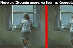 Το 99% των ανθρώπων ΔΕΝ μπορεί να εντοπίσει ΟΛΕΣ τις διαφορές σε αυτές τις εικόνες. ΕΣΥ μπορείς; [photos]