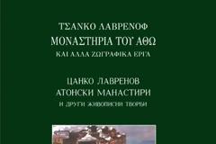 9097 - Μοναστήρια του Άθω και άλλα ζωγραφικά έργα.