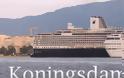 KONINGSDAM: Αναχώρηση απο το λιμάνι του Πειραιά [video]