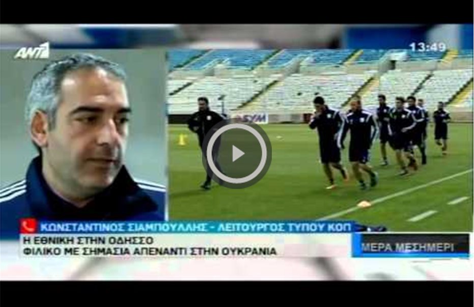 O υπεύθυνος επικοινωνίας της κυπριακής ποδοσφαιρικής ομοσπονδίας, Κωνσταντίνος Σιαμπουλλής, μίλησε για όλα ... - Φωτογραφία 1