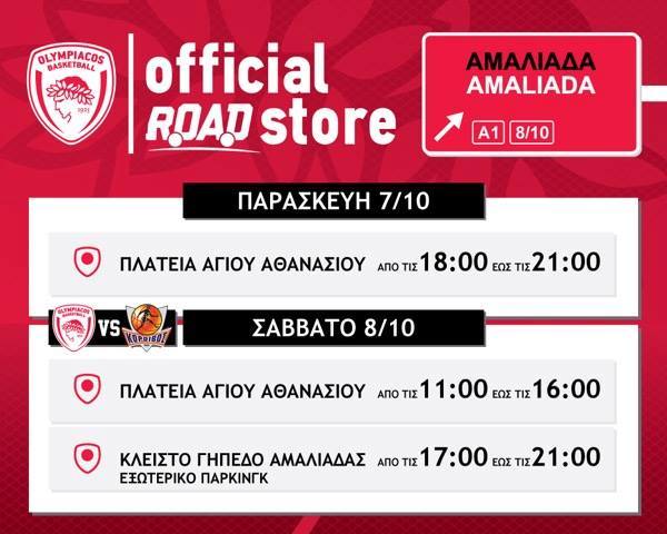 ΠΟΥ ΚΑΙ ΠΟΤΕ ΘΑ ΕΙΝΑΙ... ΤΟ Official Olympiacos BC Road Store ΣΤΗΝ ΑΜΑΛΙΑΔΑ! (ΡΗΟΤΟ) - Φωτογραφία 2