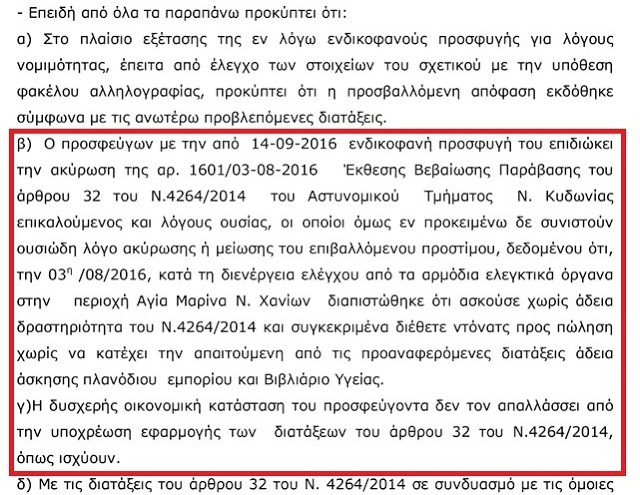 Ο παράνομος κουλουρτζής των Χανίων και το πρόστιμο της αναλγησίας - Φωτογραφία 3