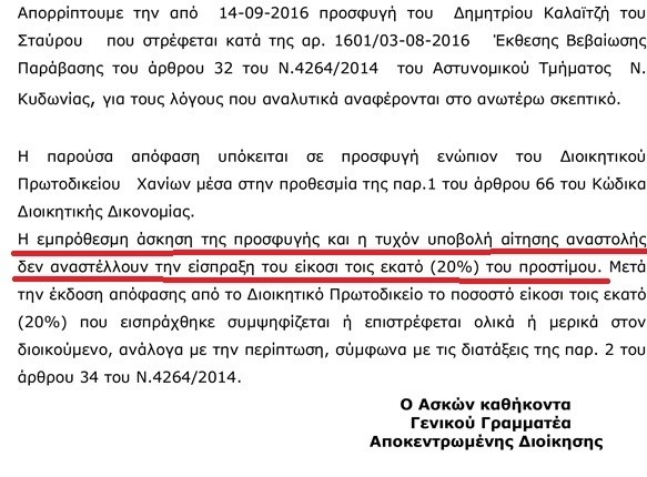 Ο παράνομος κουλουρτζής των Χανίων και το πρόστιμο της αναλγησίας - Φωτογραφία 4