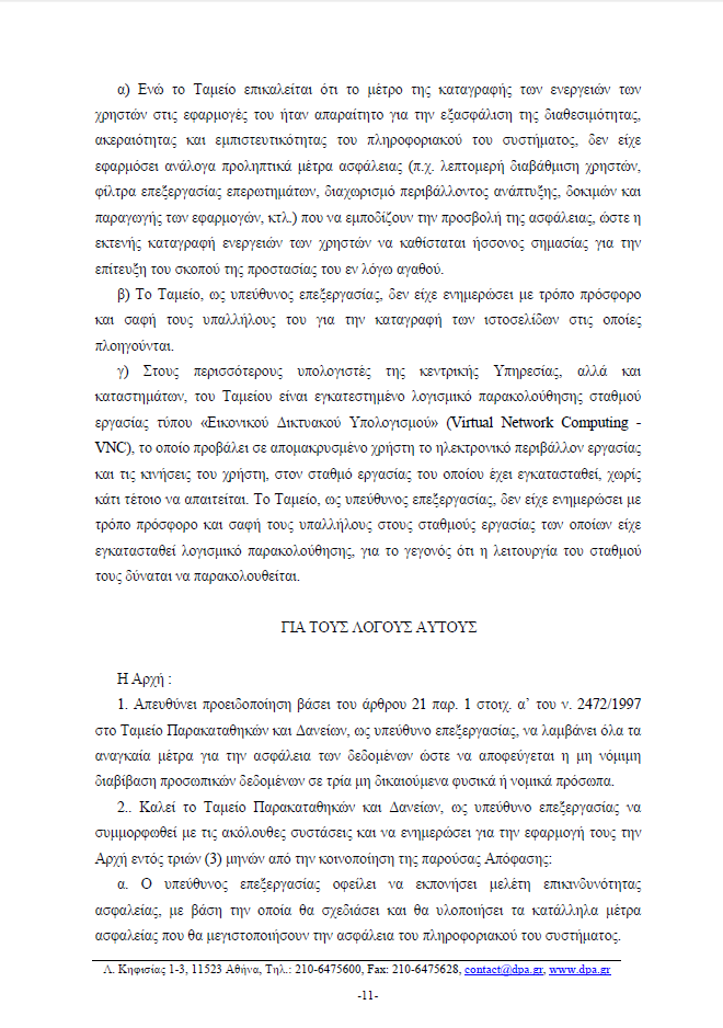 Παρακολουθούσαν τους υπολογιστές των εργαζομένων στο Ταμείο Παρακαταθηκών [εγγραφα] - Φωτογραφία 12