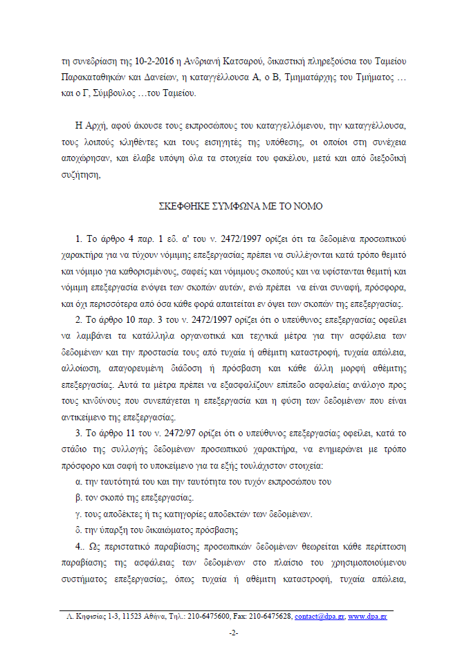 Παρακολουθούσαν τους υπολογιστές των εργαζομένων στο Ταμείο Παρακαταθηκών [εγγραφα] - Φωτογραφία 3