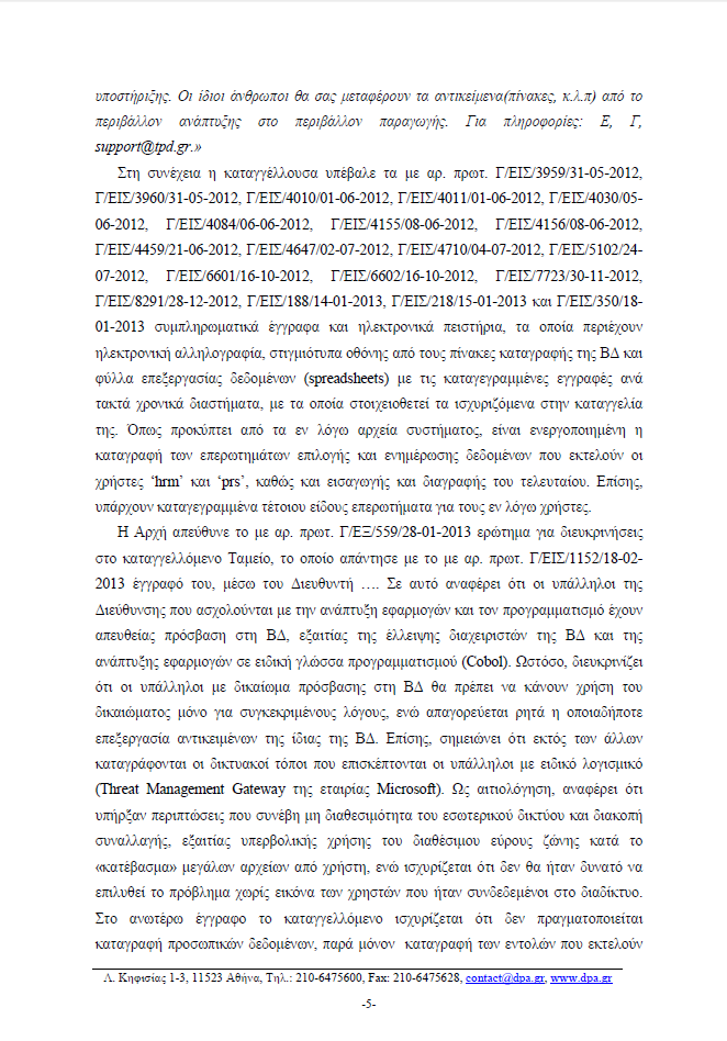 Παρακολουθούσαν τους υπολογιστές των εργαζομένων στο Ταμείο Παρακαταθηκών [εγγραφα] - Φωτογραφία 6