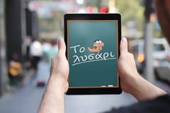 Το Λυσάρι: AppStore free.....η βοήθεια του κάθε μαθητή