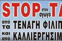 ΑΓΡΟΤΕΣ vs ΑΓΩΓΟΣ TAP: Δείτε το χρονικό μιας μάχης που ξεκίνησε την Πέμπτη και θα συνεχιστεί μέχρι τελικής πτώσεως...