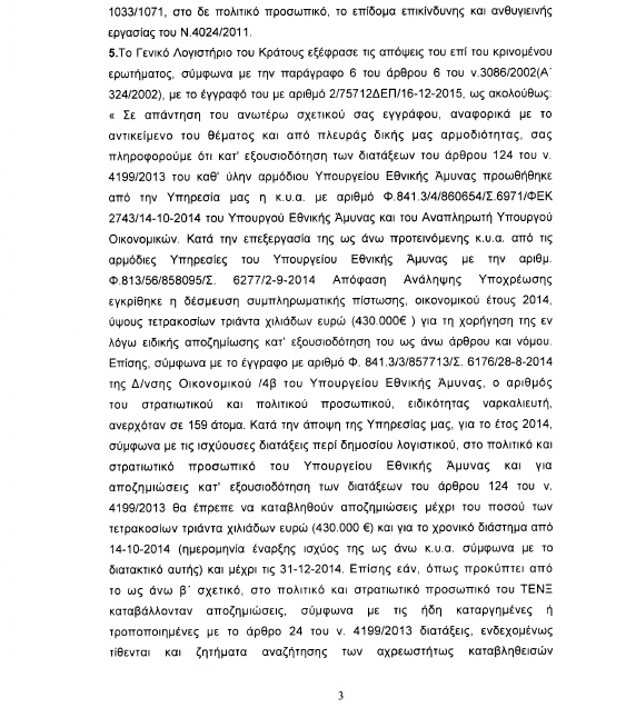 Έναρξη καταβολής της ειδικής αποζημίωσης ναρκαλιευτών - Φωτογραφία 4