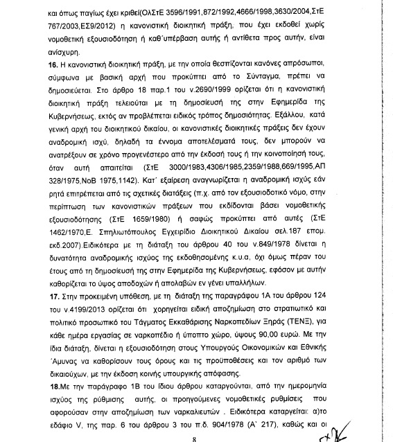 Έναρξη καταβολής της ειδικής αποζημίωσης ναρκαλιευτών - Φωτογραφία 9