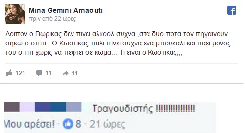 To μήνυμα της Μίνας Αρναούτη που προκάλεσε αντιδράσεις«Έπινε ποτό και τον…» - Φωτογραφία 2