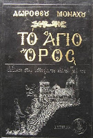 9112 - Αγιορείτες συντάκτες περιοδικών - Φωτογραφία 7