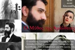 Ο Μύθος της Αμάλθειας: Ένα κονσέρτο με πινελιές ρομαντισμού και πολλές εκπλήξεις