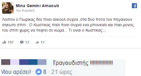 Πρώτη φορά: Η απάντηση του αδελφού του Παντελίδη στην Μίνα - Φωτογραφία 2