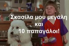 Δείτε12 ΑΞΕΧΑΣΤΕΣ Ατάκες που όλοι λέγαμε στο δημοτικό και θέλουμε να φωνάξουμε και σήμερα... [photos]