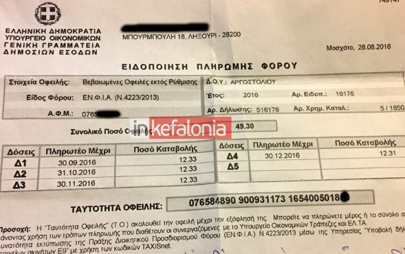 ΑΠΙΣΤΕΥΤΟ! Έστειλαν ΕΝΦΙΑ σε νεκρή στην Κεφαλονιά [photo] - Φωτογραφία 2