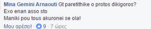 Μίνα Αρναούτη: «Γι΄αυτό παραιτήθηκε ο δικηγόρος της οικογένειας Παντελίδη» - Φωτογραφία 2