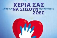 Εκδήλωση ενημέρωσης για την αντιμετώπιση της καρδιακής ανακοπής