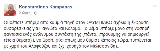 ΚΑΤΗΓΟΡΗΜΑΤΙΚΗ ΔΙΑΨΕΥΣΗ ΓΙΑ ΚΟΛΟΒΟ ΚΑΙ ΓΙΑΝΝΩΤΑ... ΑΠΟ ΚΑΡΑΠΑΠΑ! (PHOTO) - Φωτογραφία 2