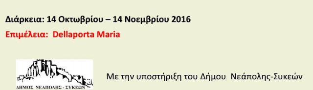 Έκθεση ζωγραφικής αποφοίτων της Σχολής Καλών Τεχνών του ΑΠΘ - Φωτογραφία 3